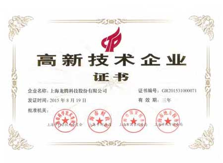 2015年高新技術企業證書.jpg